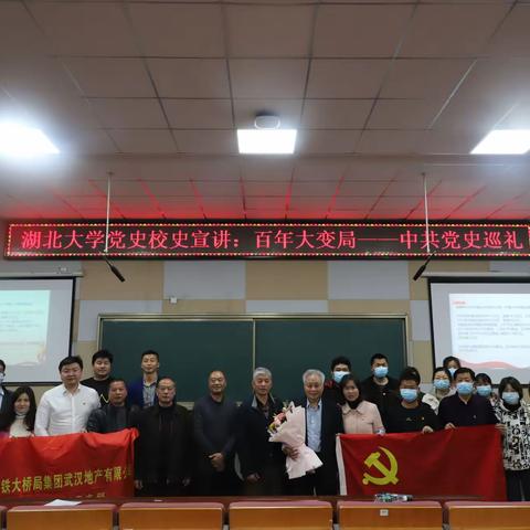 阳逻百瑞景项目、若城社区党支部走进湖北大学重温党史