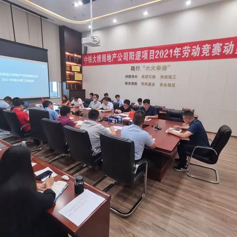 吹响冲锋号！阳逻项目召开劳动竞赛动员大会！