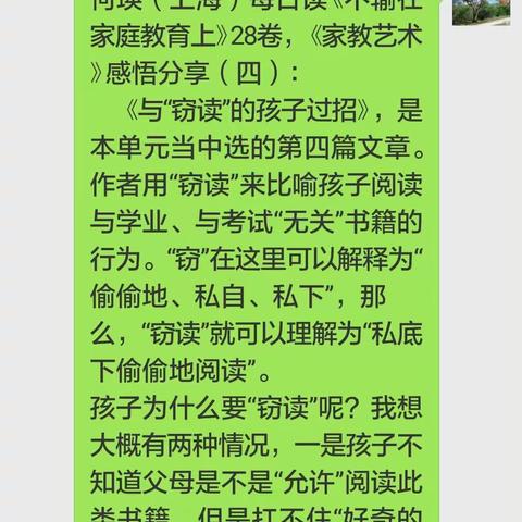 家长学校学习文章