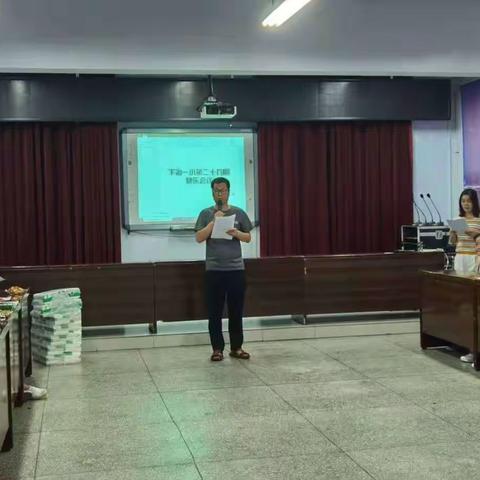 【快乐生活，快乐工作】——下冶一小第二十九期快乐会议