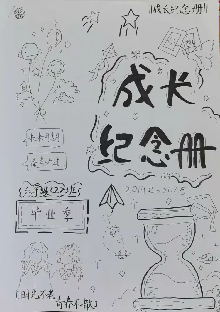 六年级二班:制作成长纪念册,定格美好毕业季