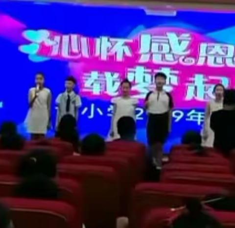 心怀感恩 载梦起航——东长小学2019届毕业典礼活动