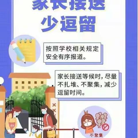 家校共育 科学防疫——清流县余朋中心小学疫情防控致家长的一封信