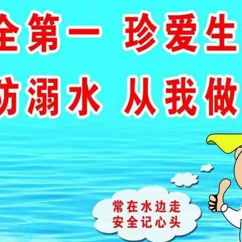 圣水镇红光小学2022年暑假防溺水告家长书