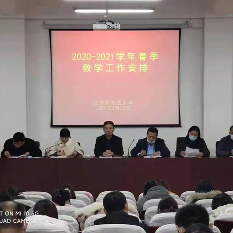 新征程，新起点——昌乐县经济开发区小学新学期工作部署
