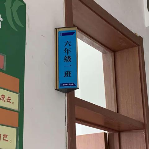 最美的遇见 最好的我们——昌乐县经济开发区小学小学六年级一班