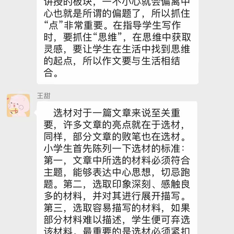 聚力教研，引领成长———记华坛山中心小学语文教研活动