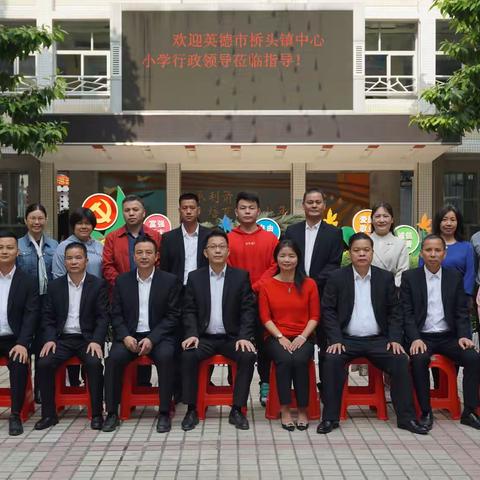 校际交流共成长  携手共进促提升 ——广园小学、英德市桥头镇中心小学学校管理交流活动