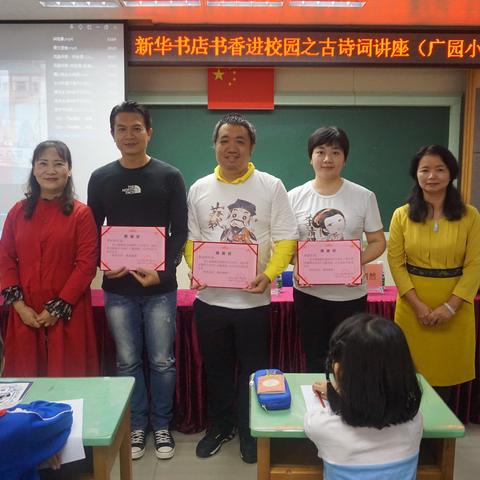 书香满校园  阅读伴成长——2020年广园小学“作家进校园”讲座活动