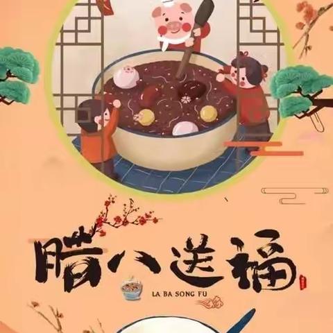 【昌邑市实验幼儿园】大三班快乐时光——喜迎腊八节，温暖腊八粥