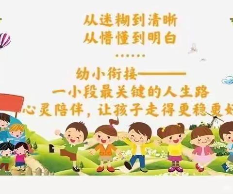 【昌邑市实验幼儿园幼小衔接家长指导（十四）】——自控力，孩子自我成长的“秘密武器”