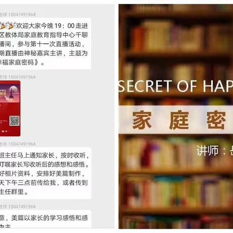 庆和学校四年一班学习《幸福家庭密码》