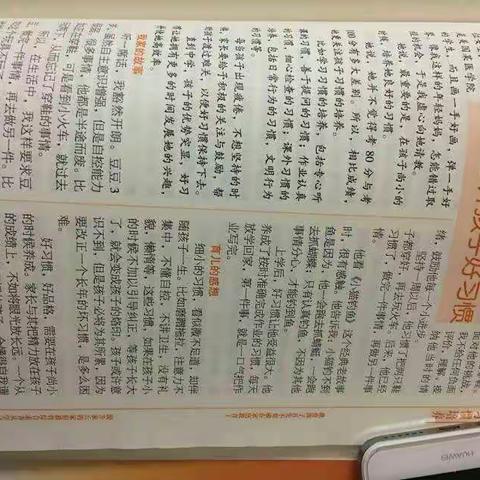 《关注孩子好成绩不如关注孩子好习惯》读后感