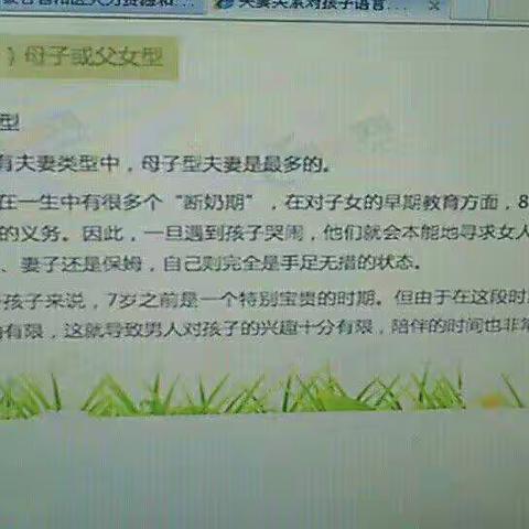 夫妻关系对孩子语言发展的影响