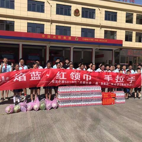 火焰蓝.红领巾.手拉手