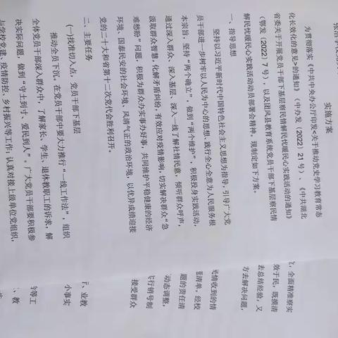 【党建+走访】行动----记张浩学校党员教师下基层察民情解民忧暖民心活动