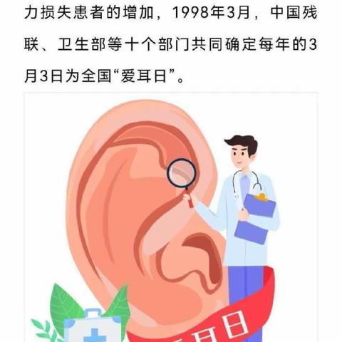 科学爱耳护耳，实现主动健康