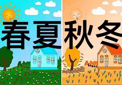 一七令·春夏秋冬