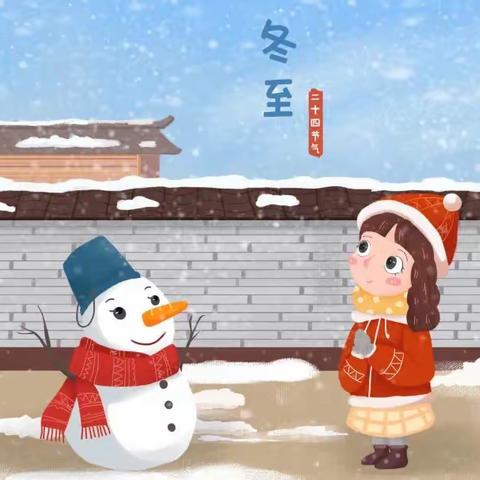 🍓草莓三班在园生活：冬至主题