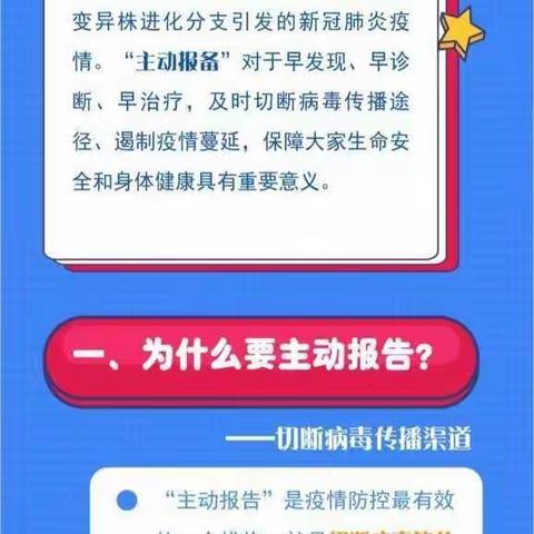 主动报备行程，履行疫情防控责任