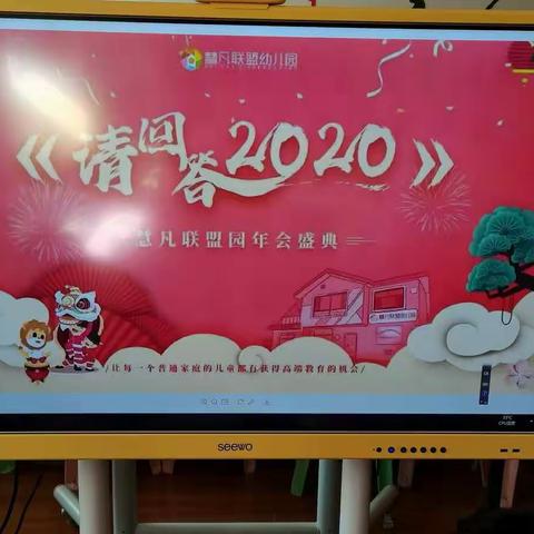 眉县双语幼儿园大一班《请回答，2020》年会