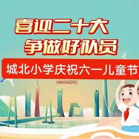 北流镇城北小学