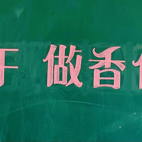 浓情过端午，巧手做香包——商城三中举办“迎端午 做香包”主题活动