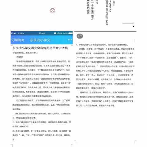 “关爱生命，文明出行”出岸学区东良淀小学举行交通安全宣传周活动