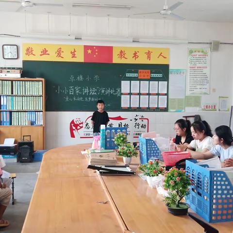 童心永向党，逐梦新时代——范县颜村铺乡卓楼小学举行“小小百家讲坛”演讲比赛