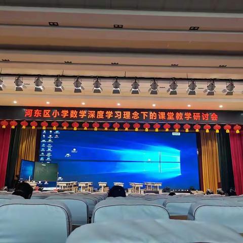 数学深度学习理念下“数与代数”领域教学研讨会活动