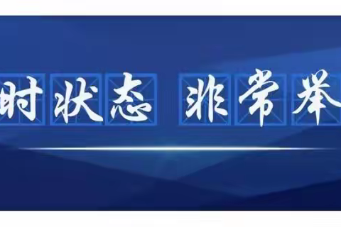 汇聚大爱架起空中课堂，别样学习，为爱护航-----兰光小学“停课不停学”特色教学活动