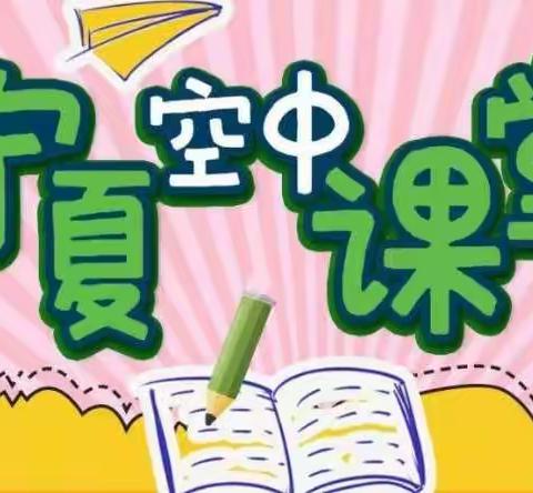 兰光小学“空中课堂”教师工作指南