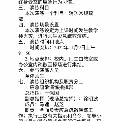 消防演练，防患未“燃”🧯———水城小学2022年11月9日应急消防疏散演练