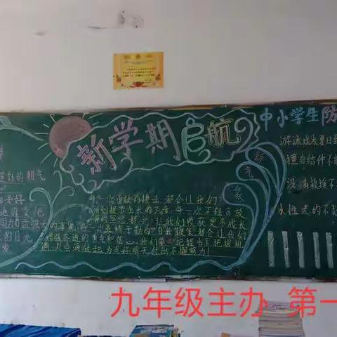 新学期启航