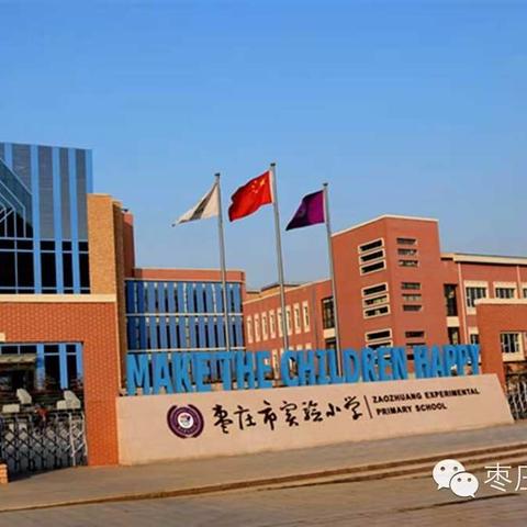 砥砺前行，扬帆起航                             ——枣庄市小学综合实践学科中心团队郁继成工作室推进会