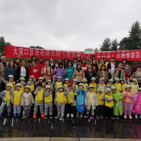 2021年大渡口区百花幼儿园《爱在春天，乐在自然》春游活动