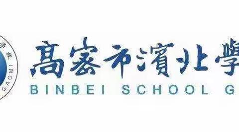 红心向党筑梦想，红根学子颂祖国---记高密市滨北学校庆祝建党100周年暨校园红色课本剧汇演