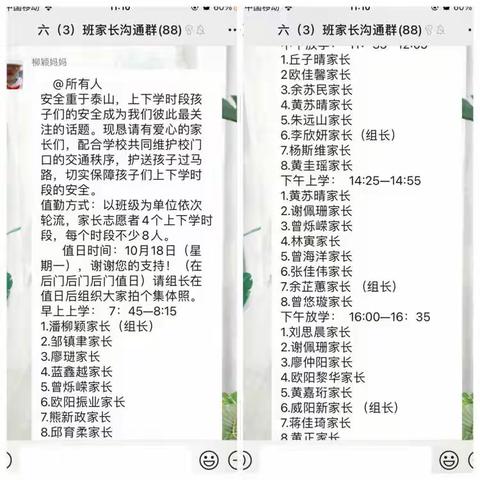 用心守护，用爱护航——记六（3）班家长志愿者活动