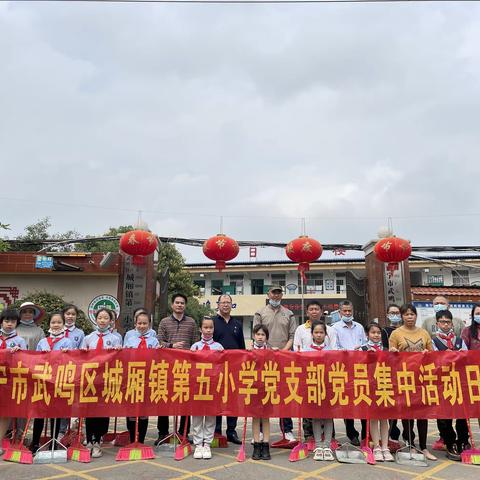 弘扬雷锋精神，争做新时代先锋——武鸣区城厢镇第五小学开展党建+队建学雷锋志愿服务活动