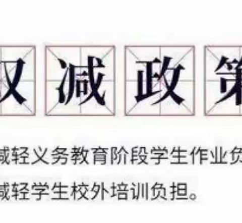 群力小学：减负不减乐   活动促成长