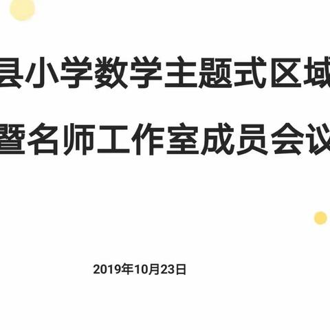 主题互助研讨 智慧点亮课堂