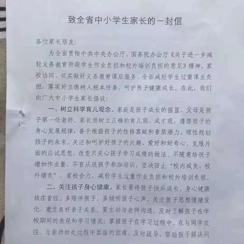 同仁市隆务镇中心学校致家长的一封信