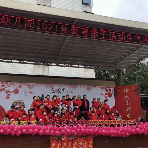 爱格乐幼儿园侬侬一班——新年亲子活动“牛气冲天 干劲十足”