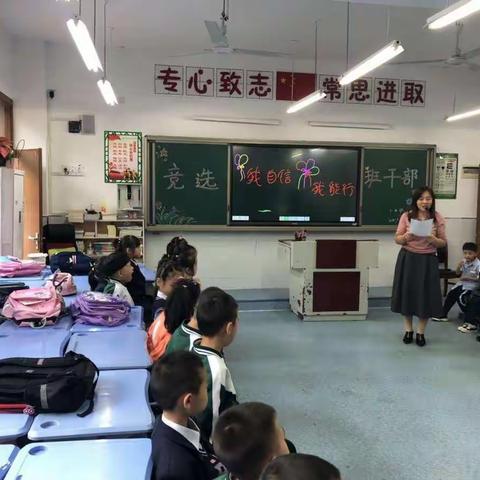 双湖小学一年级四班班干部竞选活动