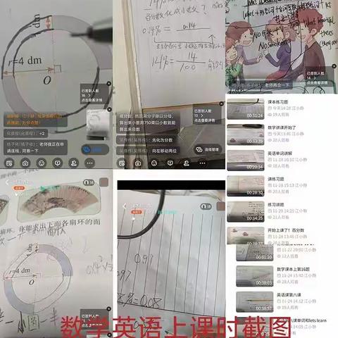 席庄小学六年级网课