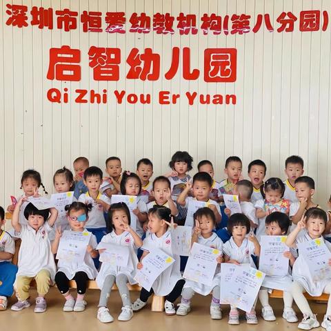 启智幼儿园小五班“高高兴兴上幼儿园”主题总结