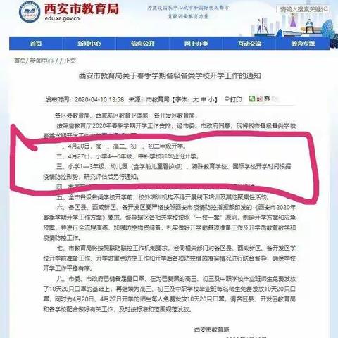 春来暖风起  校园迎你归——南位学区策村小学2020春季开学告家长书