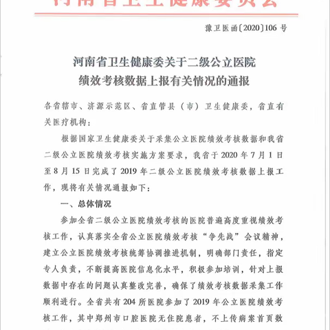 淇县人民医院荣登省卫健委二级公立医院绩效考核数据上报红榜