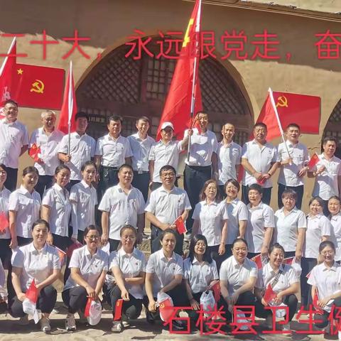 石楼县卫生健康和体育局开展“喜迎二十大，永远跟党走” 拓展团体主题活动