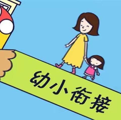 【幼小衔接  我们在行动】—信城街道中心幼儿园大二班第六周一周纪实🌸